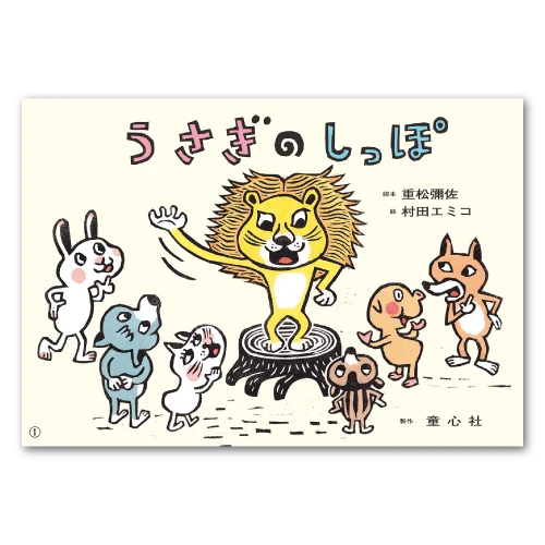 うさぎのしっぽ